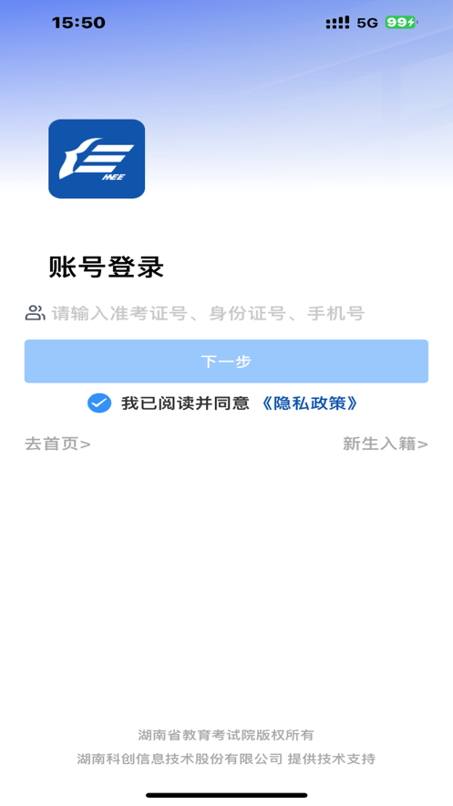 潇湘自考软件截图