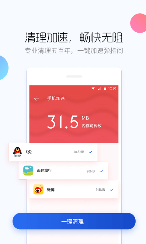 百度手机卫士软件截图