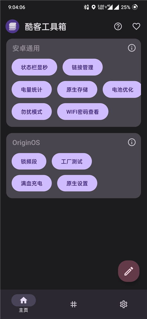 酷客工具箱软件截图