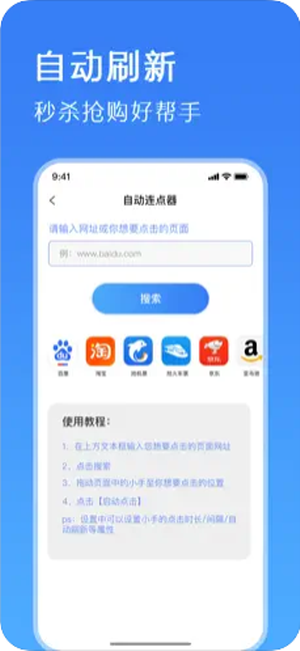 鲨鱼连点器软件截图