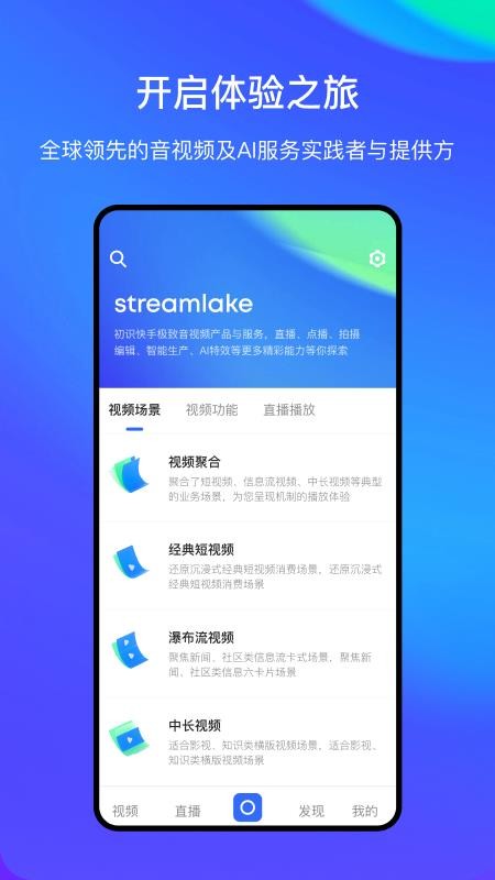 StreamLake正版软件截图