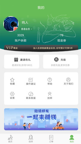 东郊到家软件截图