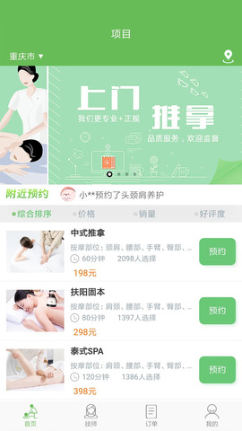 东郊到家软件截图