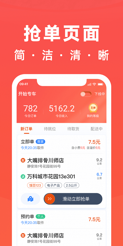 骑手岛软件截图