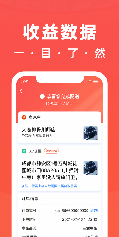 骑手岛软件截图