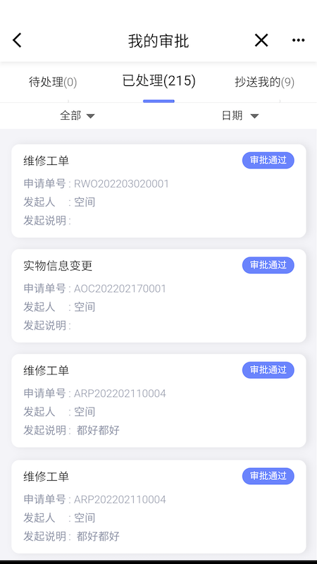 易点设备管理软件截图