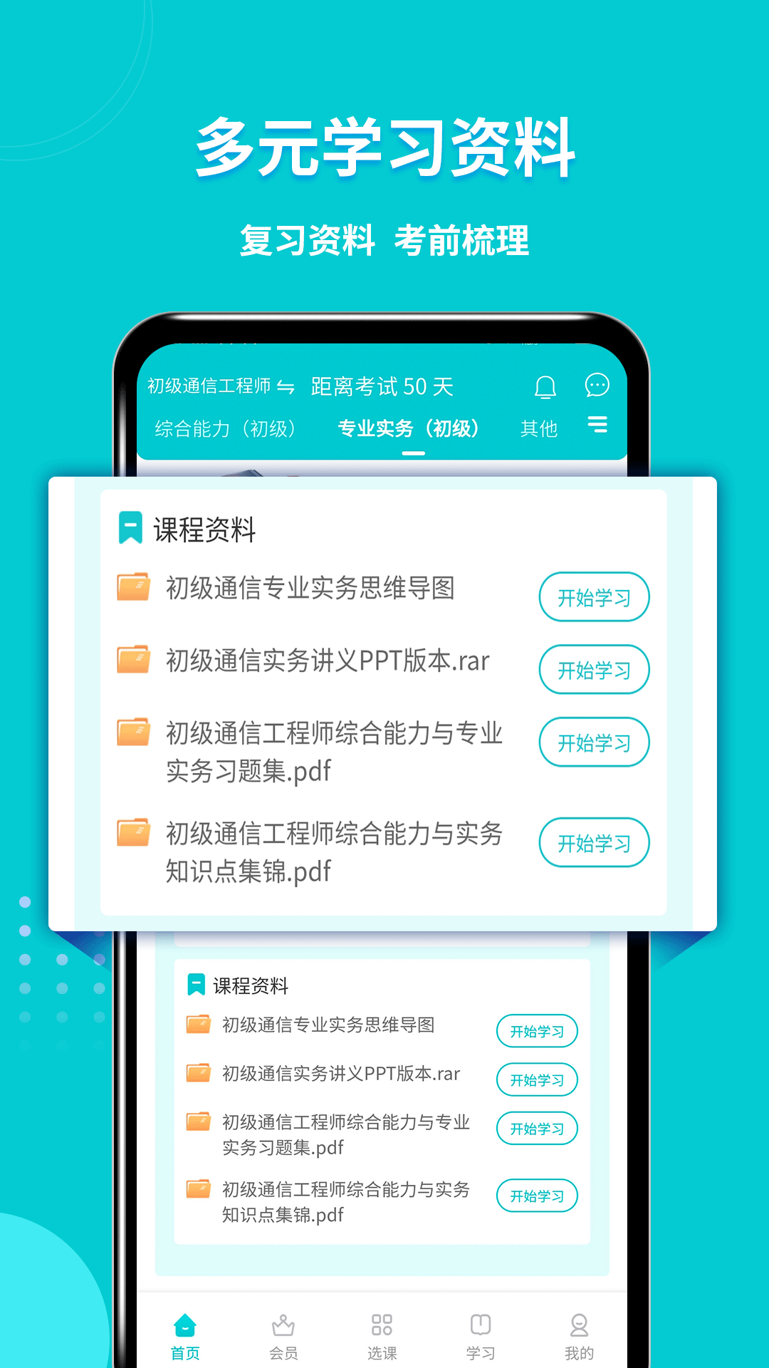 通信工程师考试软件截图