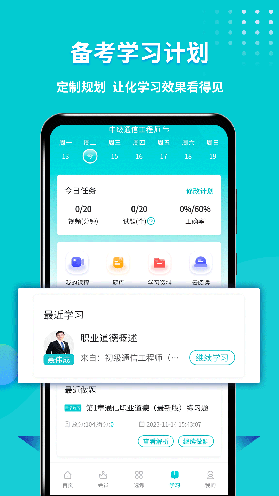 通信工程师考试软件截图