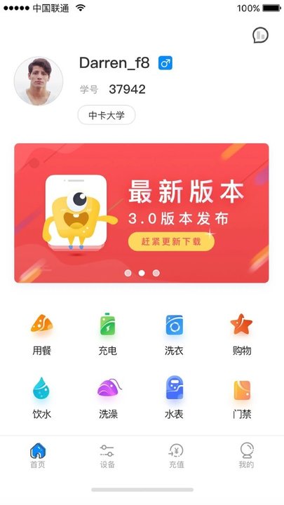 乐校通软件截图