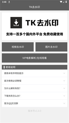 tk去水印软件截图