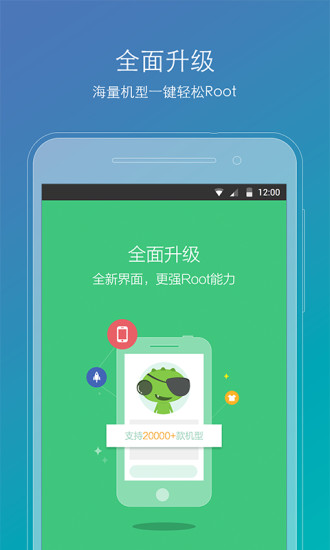 Root精灵免费版软件截图