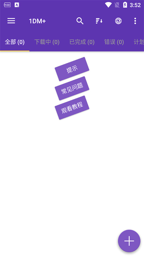 1DM+软件截图