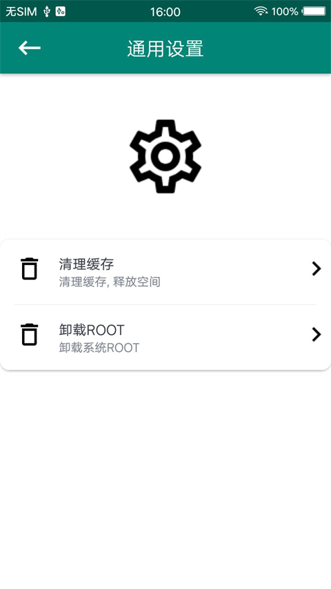 Root大师软件截图