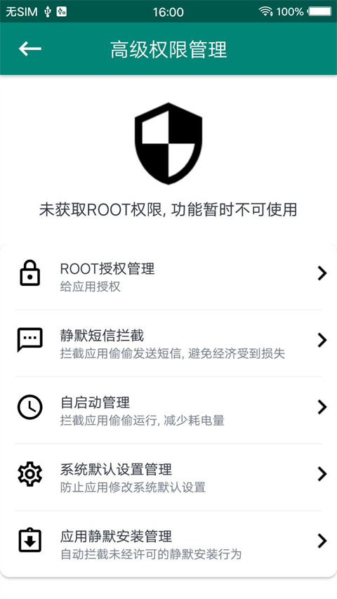 Root大师软件截图