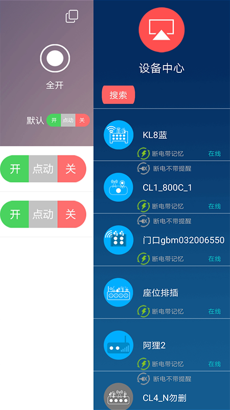 云控之家软件截图