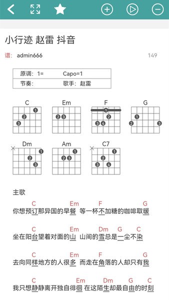 吉他谱软件截图