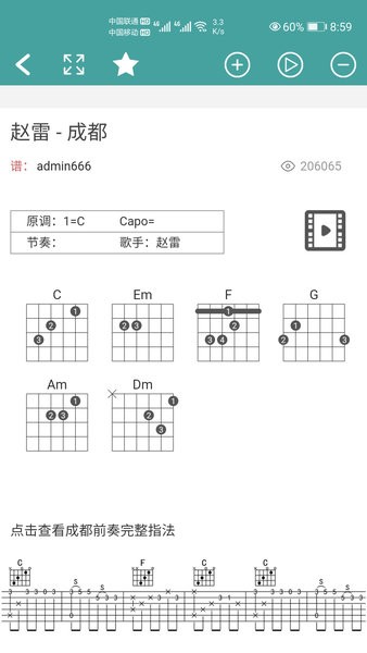 吉他谱软件截图