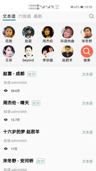 吉他谱软件截图