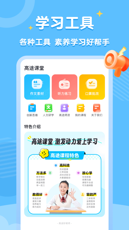 高途素养软件截图