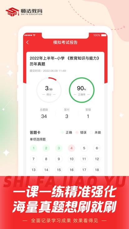 师法网校软件截图