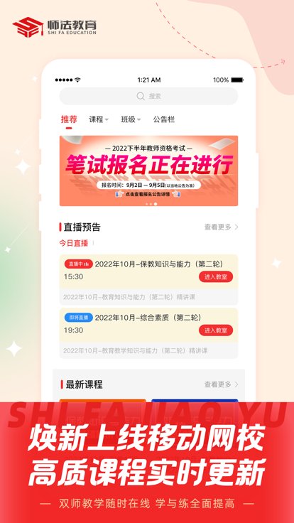 师法网校软件截图