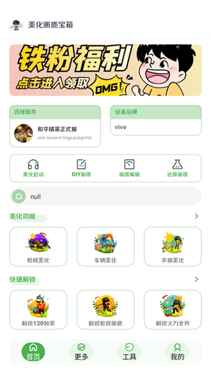 美化画质宝箱软件截图