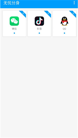 无忧分身软件截图
