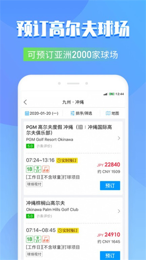 百高高尔夫软件截图