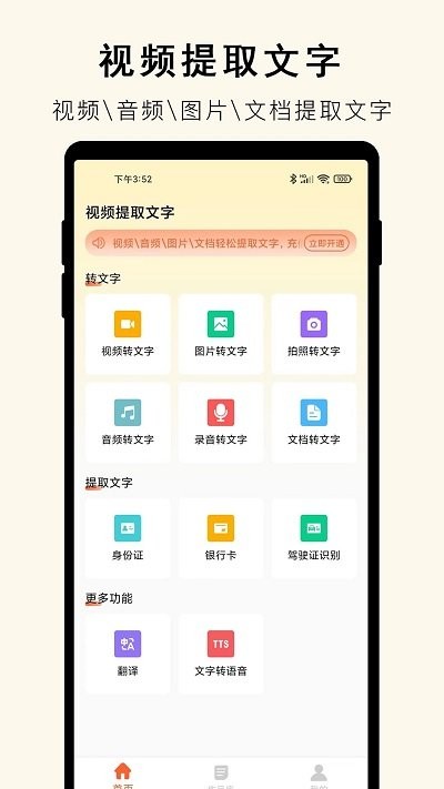 小牛视频提取文字软件截图