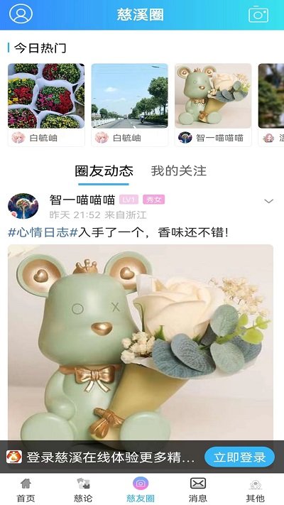 慈溪在线软件截图