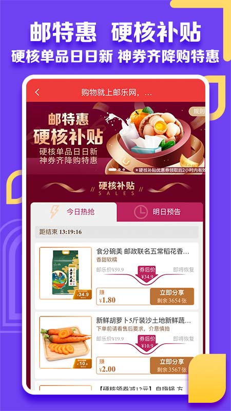 邮乐小店软件截图