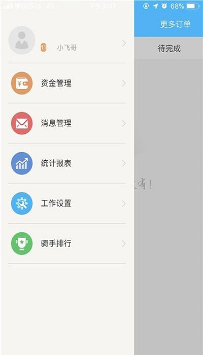 壹达配送软件截图