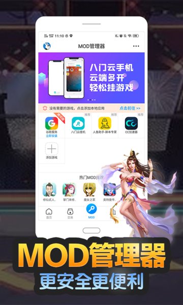 八门神器最新版软件截图