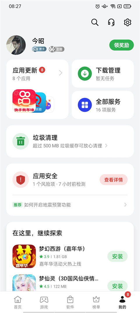 oppo软件商店软件截图