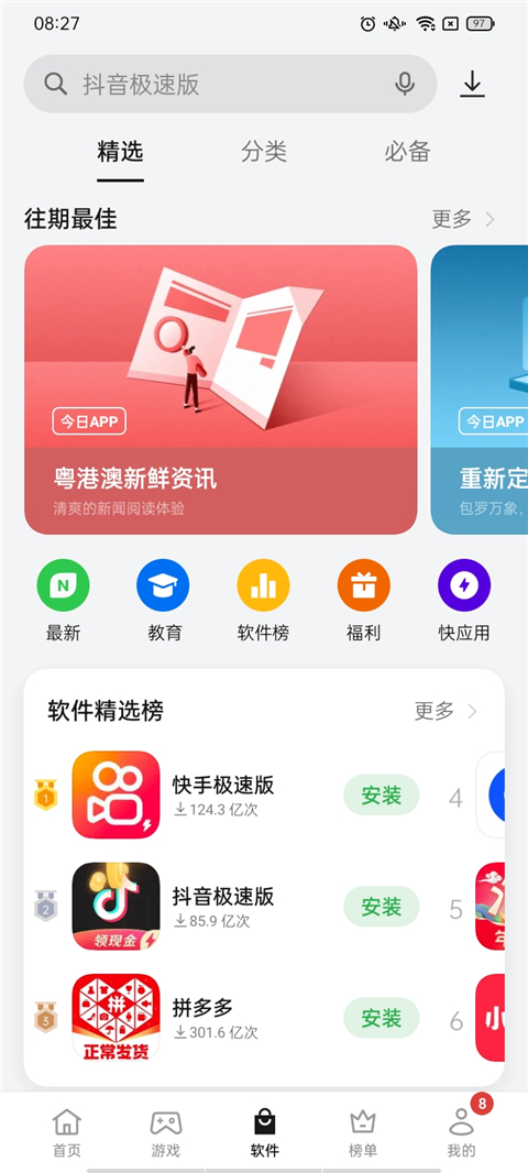 oppo软件商店软件截图