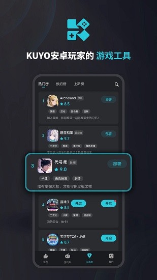 kuyo游戏盒正版软件截图