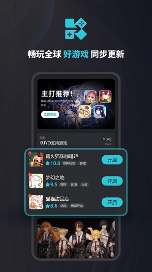 kuyo游戏盒正版软件截图