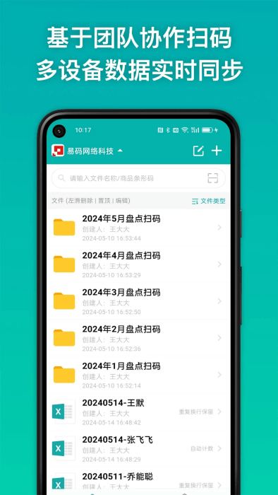 条码精灵软件截图