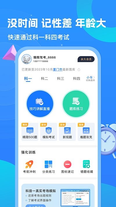 懒熊驾考软件截图