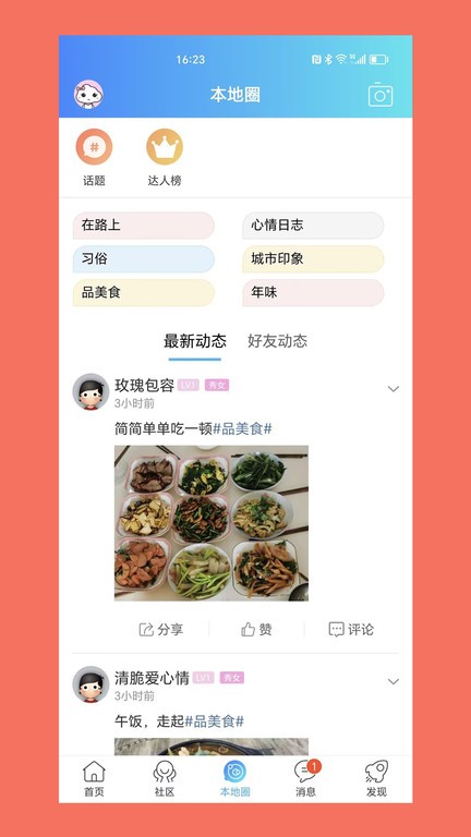 渭南青年网软件截图