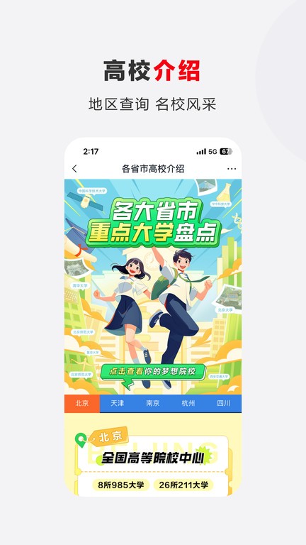 希望优课软件截图