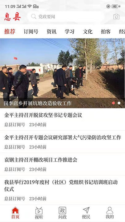 云上息县软件截图