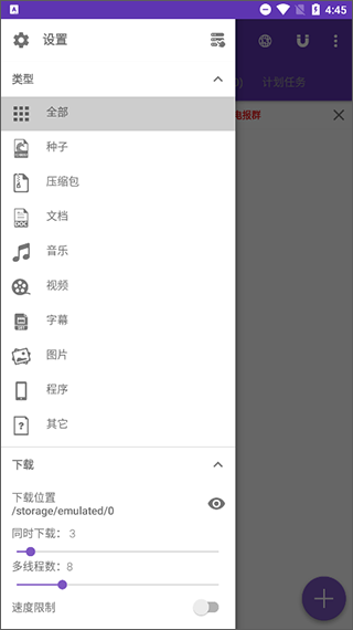 1DM+正版软件截图