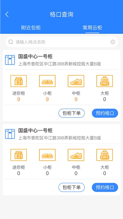 云柜快递员软件截图