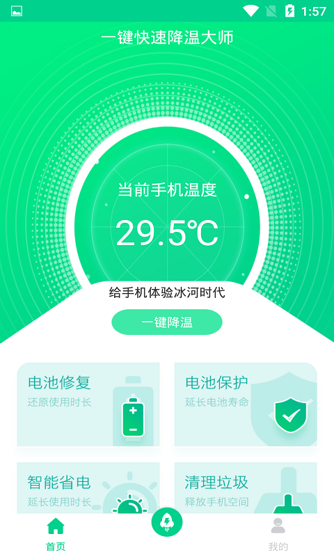 一键快速降温大师软件截图