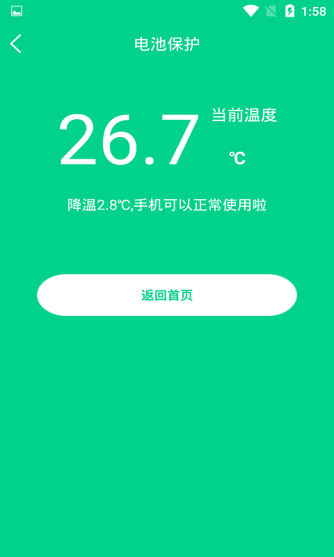 一键快速降温大师软件截图