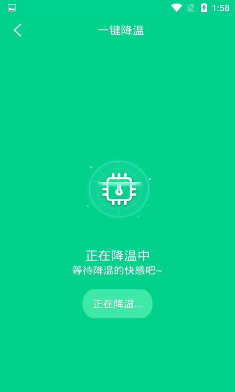 一键快速降温大师软件截图