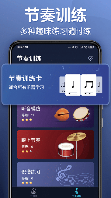 来音节拍器软件截图