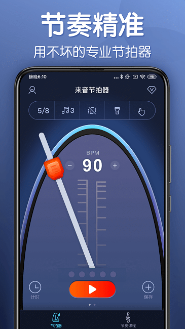 来音节拍器软件截图