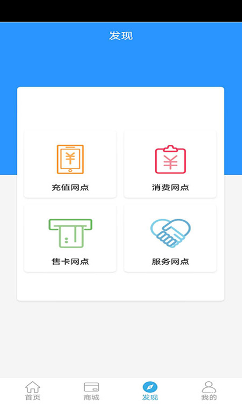 岭南通app软件截图